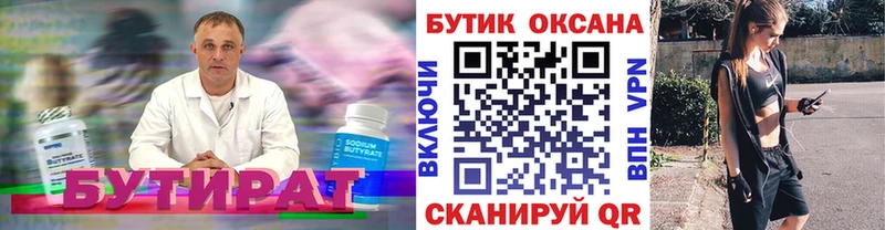 БУТИРАТ GHB  Скопин 