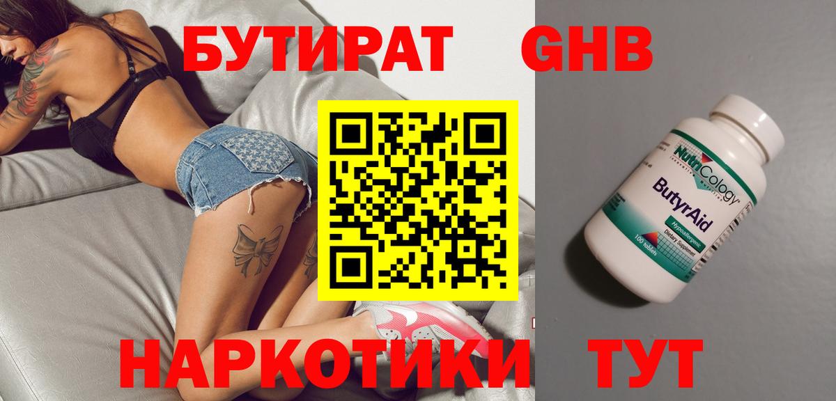 БУТИРАТ оксана Скопин