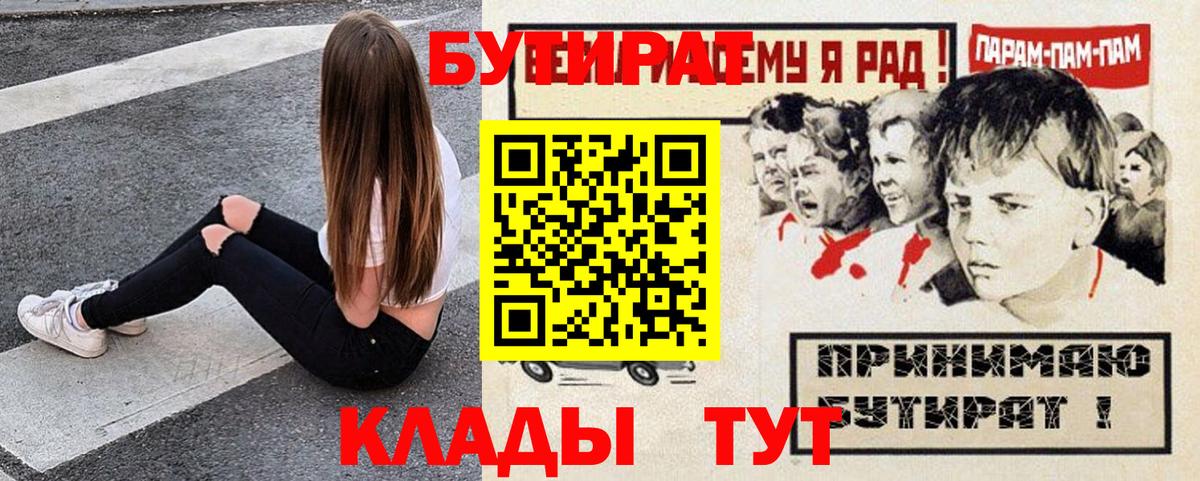 БУТИРАТ бутандиол  Скопин 