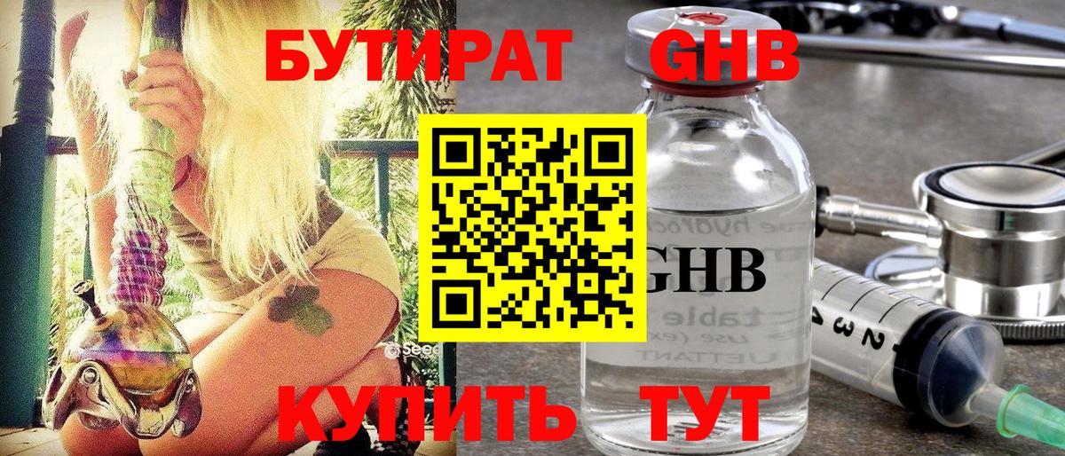 Бутират  Бутират вода  Вход с VPN  Скопин 