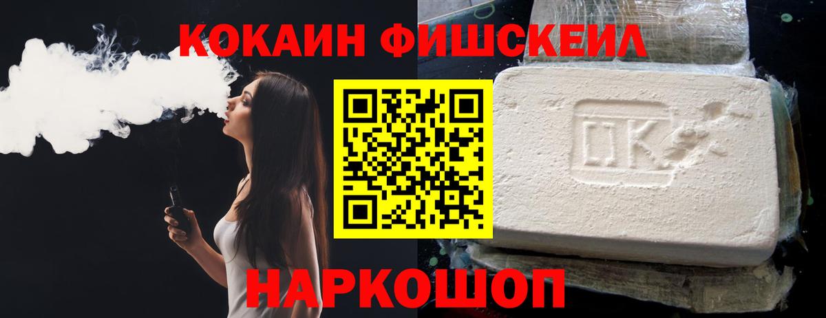 COCAIN Fish Scale Скопин