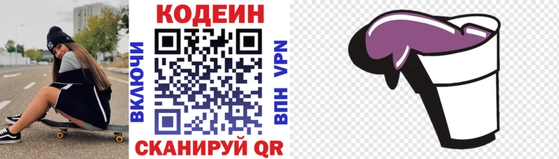 ссылка на мегу как зайти  Скопин  Кодеин Purple Drank 