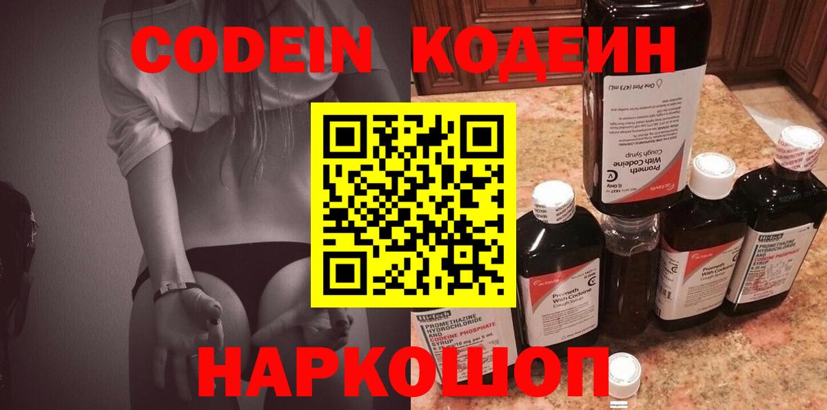 Скопин  Кодеиновый сироп Lean Purple Drank  Кодеиновый сироп Lean напиток Lean (лин)  продажа наркотиков  Вход с VPN 