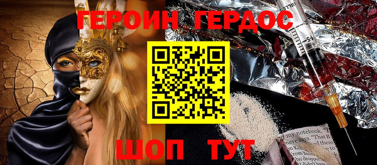 ГЕРОИН Heroin Скопин