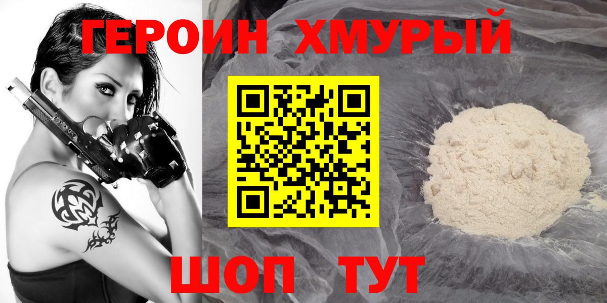 ГЕРОИН  Вход с VPN  Скопин  Героин афганец 