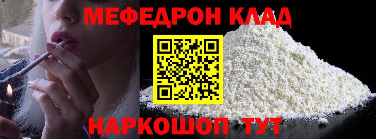 МЯУ-МЯУ VHQ  Вход с VPN  Мефедрон  Скопин 