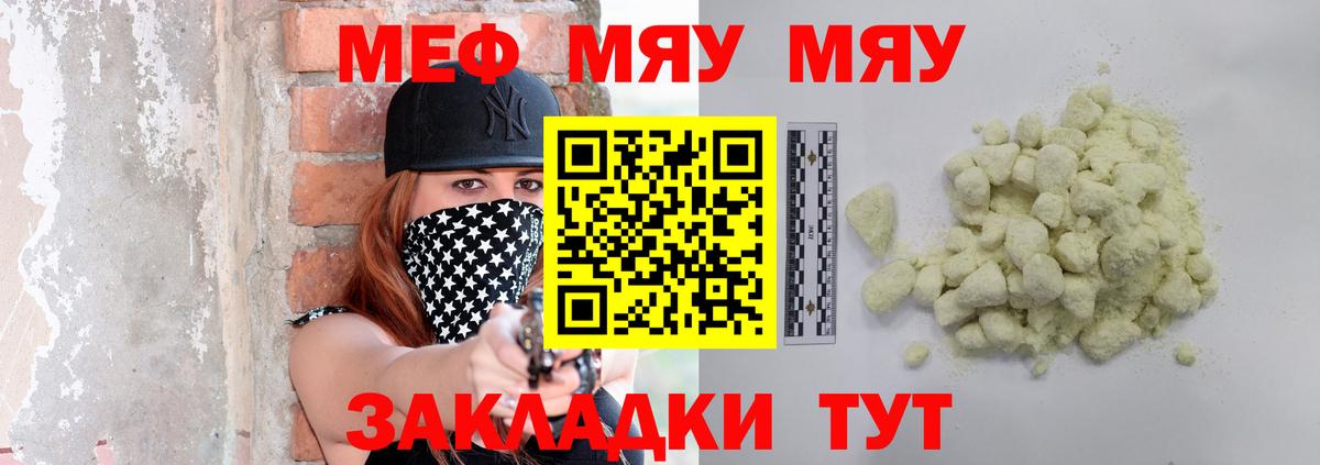 Меф мука Скопин