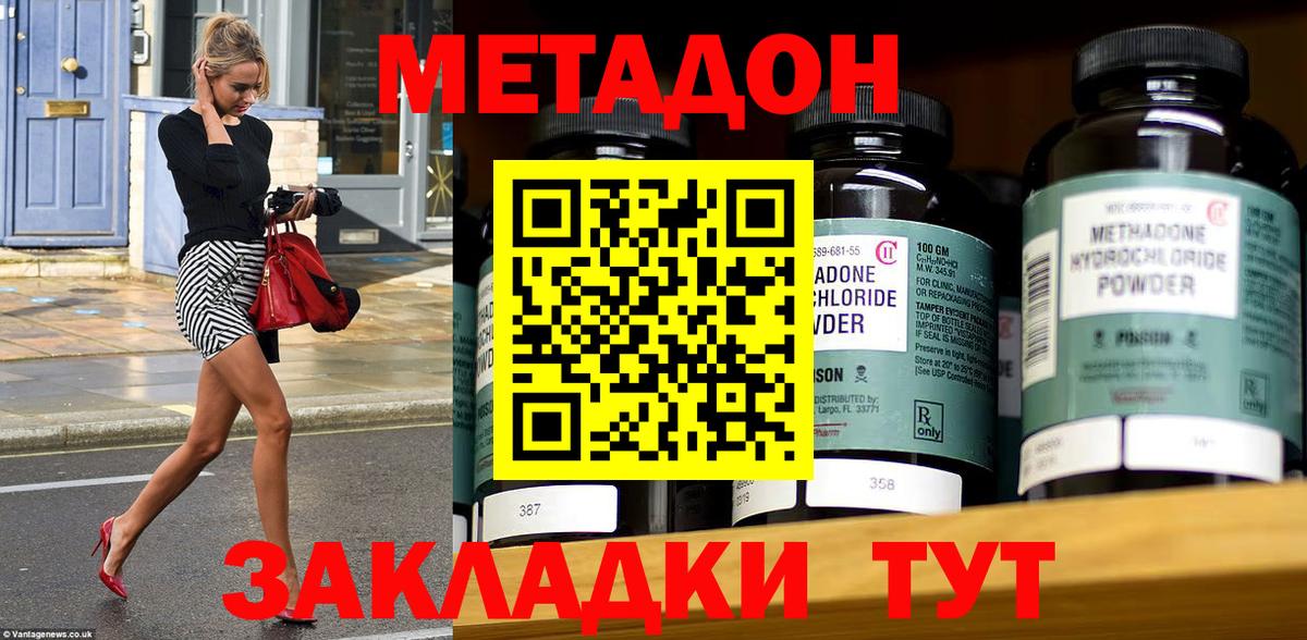 Метадон methadone  Метадон methadone  Скопин 
