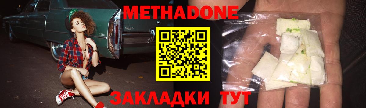 Метадон кристалл Скопин