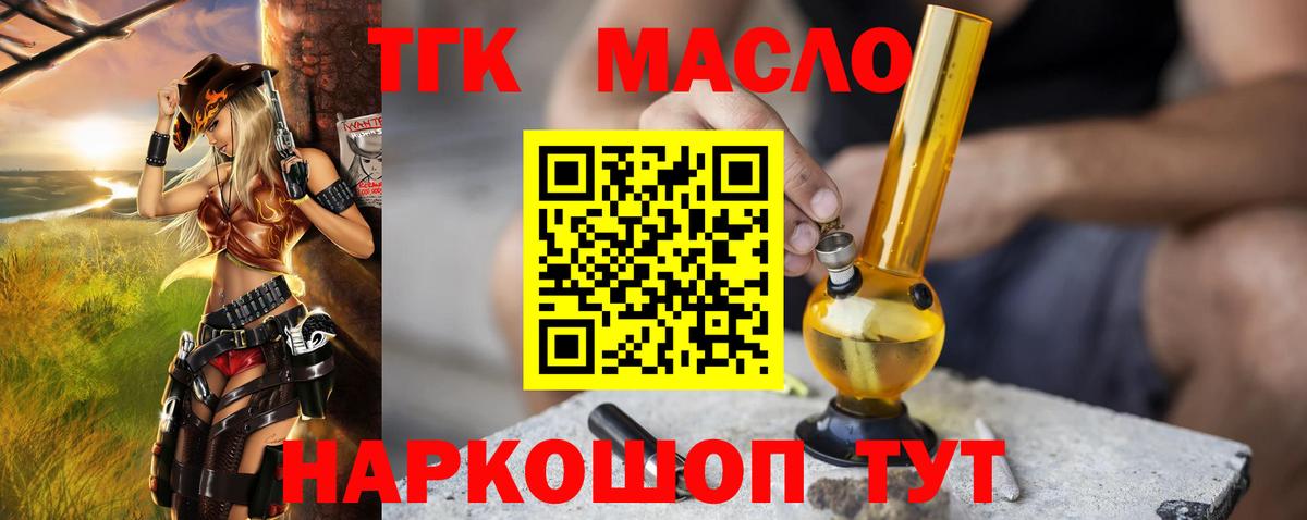 ТГК гашишное масло  Дистиллят ТГК концентрат  Скопин  Вход с VPN 